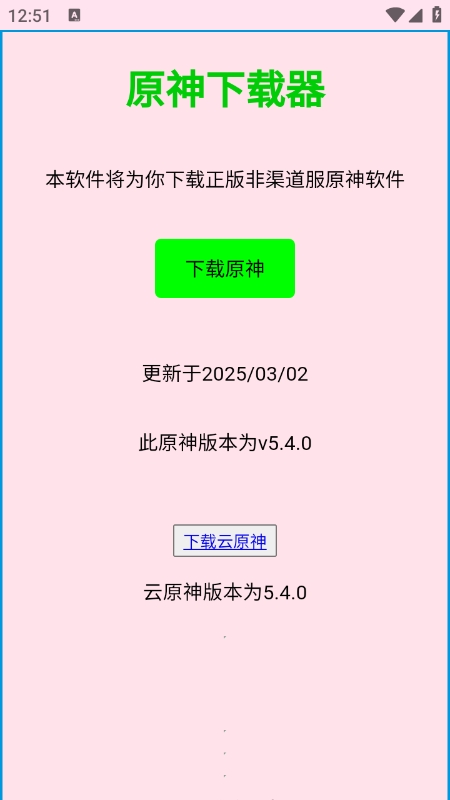 原神下载器app最新版下载 v1.5 安卓版