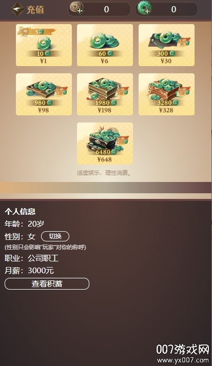 小月氪金模拟助手app下载最新版 v1.0 安卓版