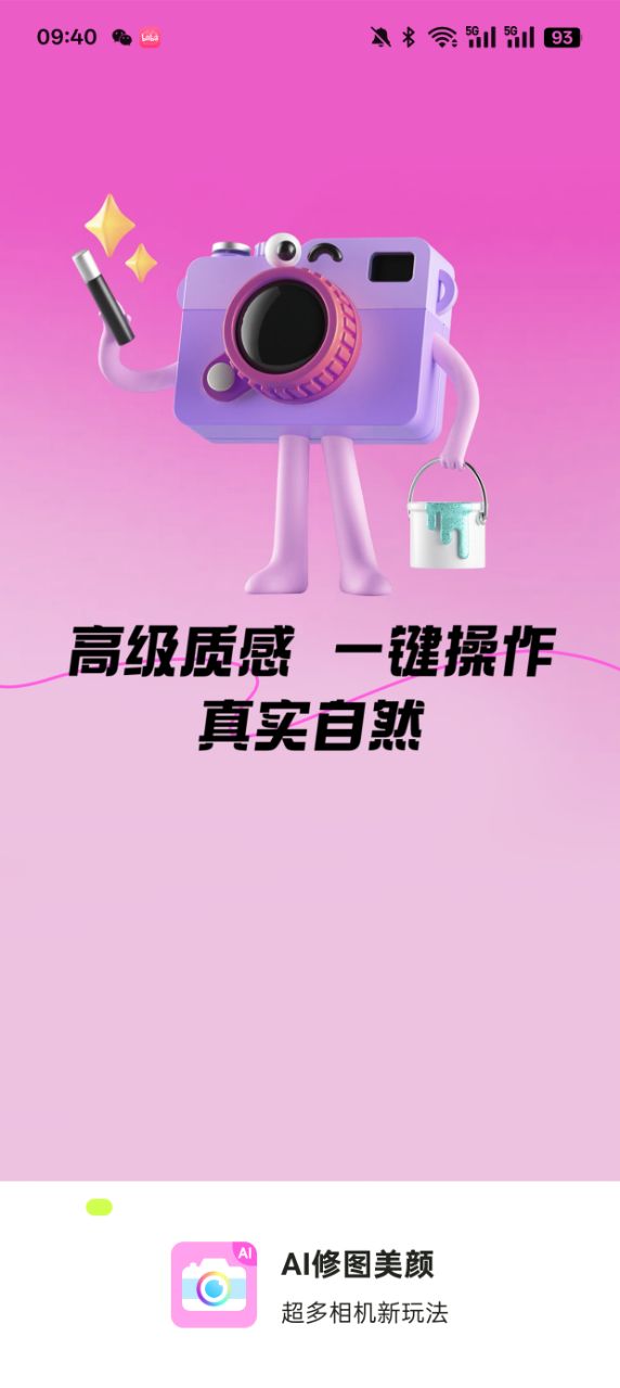 AI修图美颜免费下载 v1.0.1 安卓版