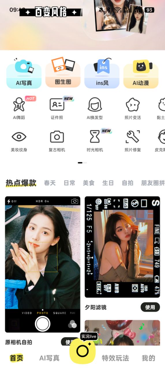 AI修图美颜免费下载 v1.0.1 安卓版