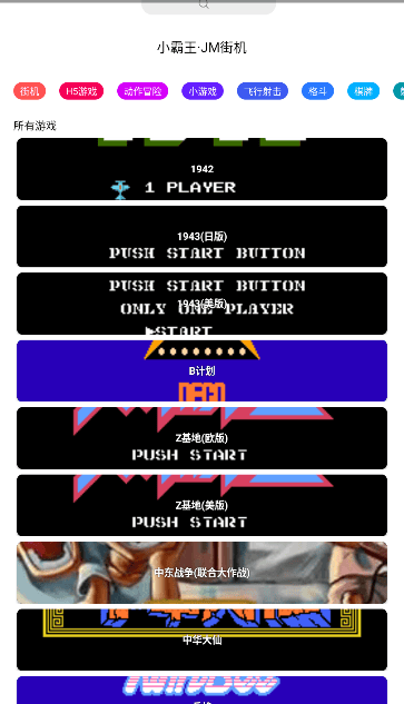 JM街机模拟器app最新版下载 v3.0 安卓版