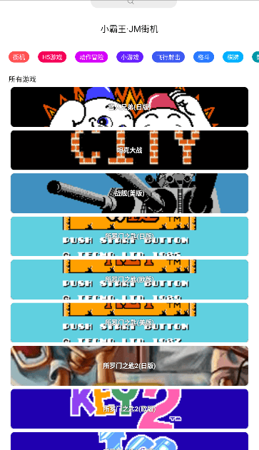JM街机模拟器app最新版下载 v3.0 安卓版