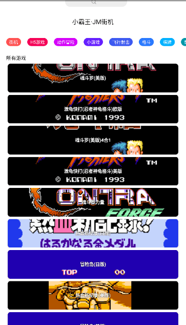 JM街机模拟器app最新版下载 v3.0 安卓版