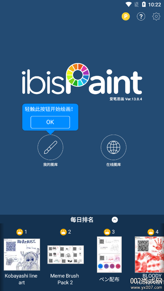 爱笔思画x官方下载中文版 v13.1.2 安卓版