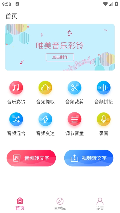 音频提取助手app官方版下载 v1.2.9 安卓版