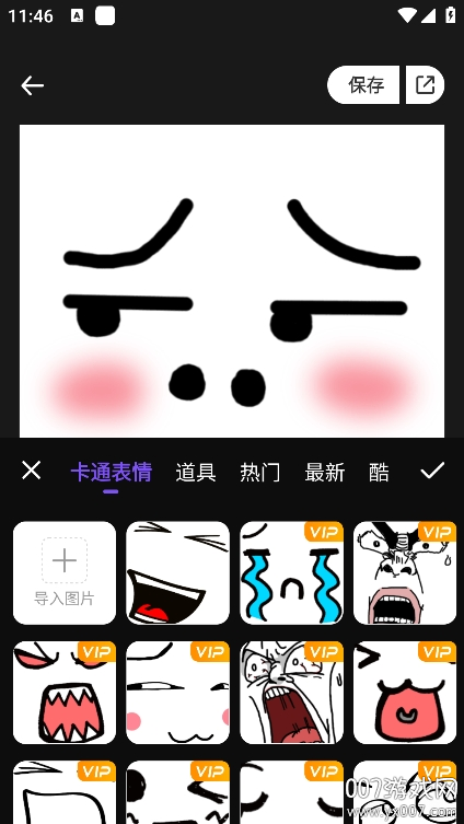 暴走P图神器最新版本下载 v1.0.4 官方版