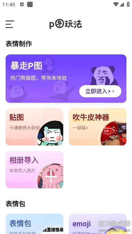 暴走P图神器最新版本下载 v1.0.4 官方版