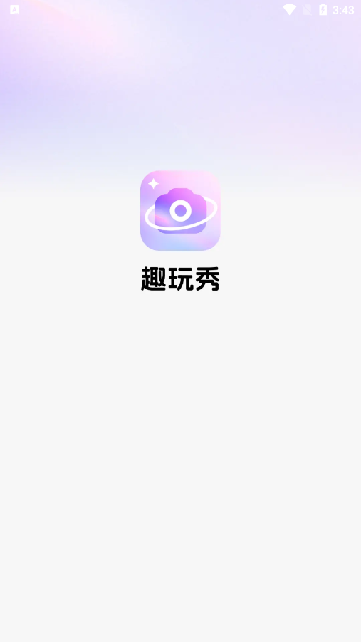 趣玩秀官方下载 v1.0.1 安卓版
