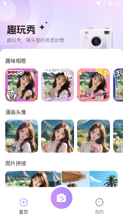 趣玩秀官方下载 v1.0.1 安卓版