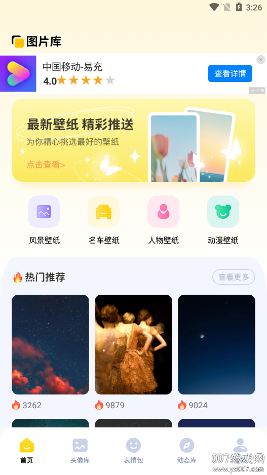 实况动态壁纸官方下载 v1.2 安卓版