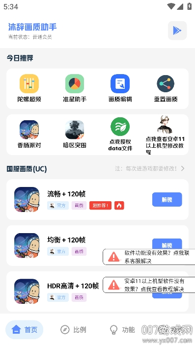 沐辞画质助手app安卓版下载 v1.0 最新版