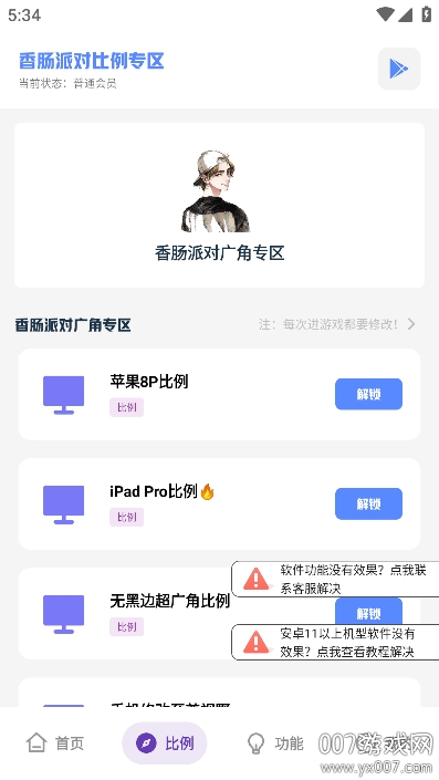 沐辞画质助手app安卓版下载 v1.0 最新版