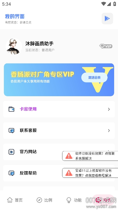沐辞画质助手app安卓版下载 v1.0 最新版