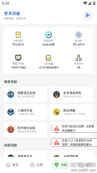 沐辞画质助手app安卓版下载 v1.0 最新版