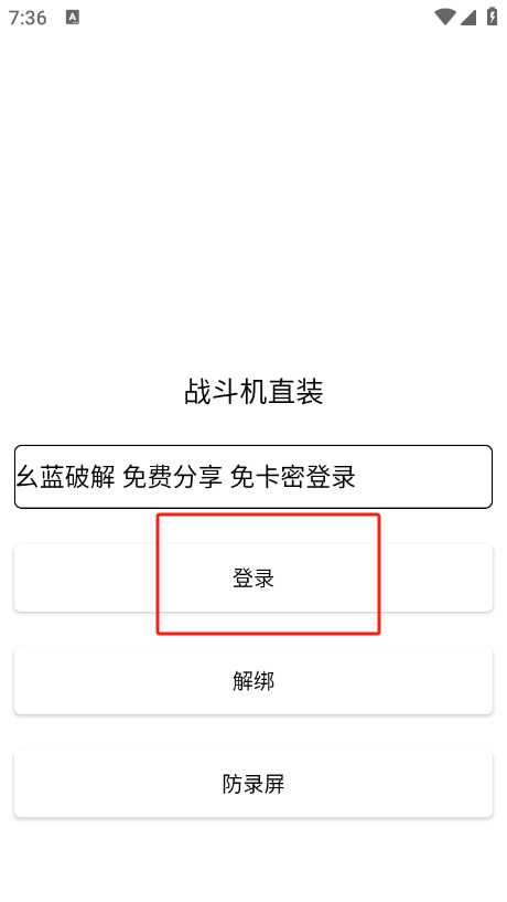 战斗机直装和平精英下载 v1.5 安卓版