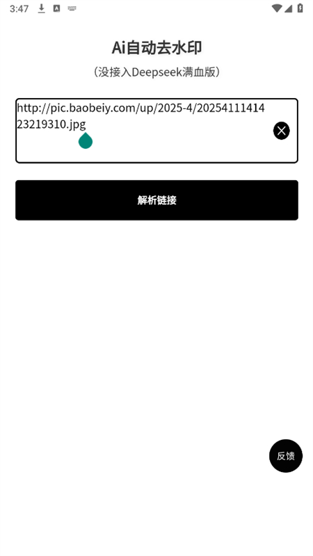 Ai自动去水印官方下载 v1.0.0 安卓版