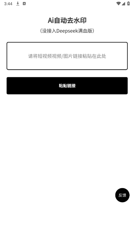 Ai自动去水印官方下载 v1.0.0 安卓版