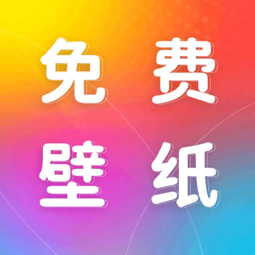 免费动态壁纸软件下载手机版 v1.2.7 安卓版 免费动态壁纸软件下载手机版 v1.2.7 安卓版