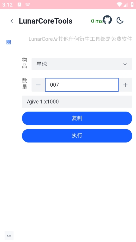 崩铁指令生成器app最新版下载 v3.0.0 安卓版
