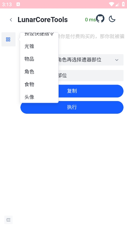 崩铁指令生成器app最新版下载 v3.0.0 安卓版