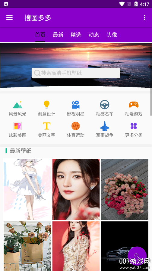 搜图多多手机版下载 v1.4.0 安卓版
