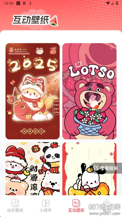 西瓜桌面壁纸免费下载 v1.6.0 安卓版