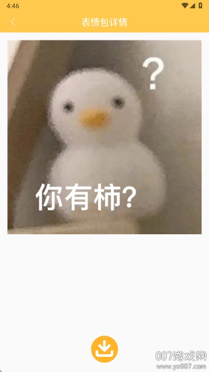 emoji表情库app官方下载 v1.0.4 手机版