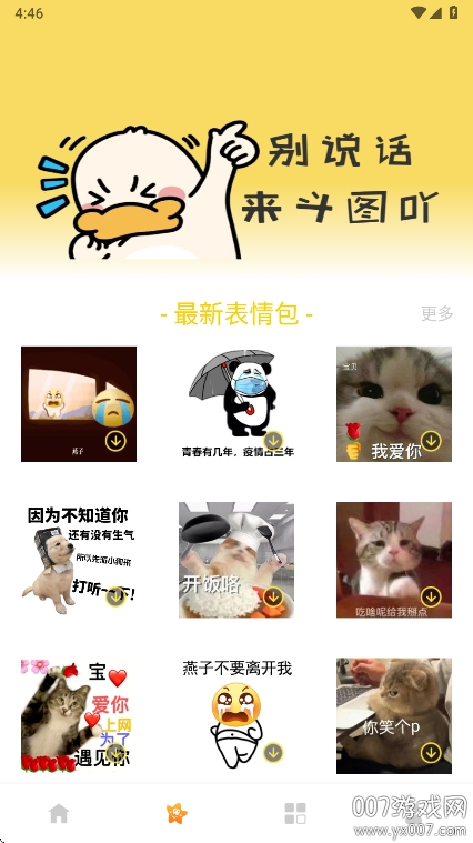 emoji表情库app官方下载 v1.0.4 手机版