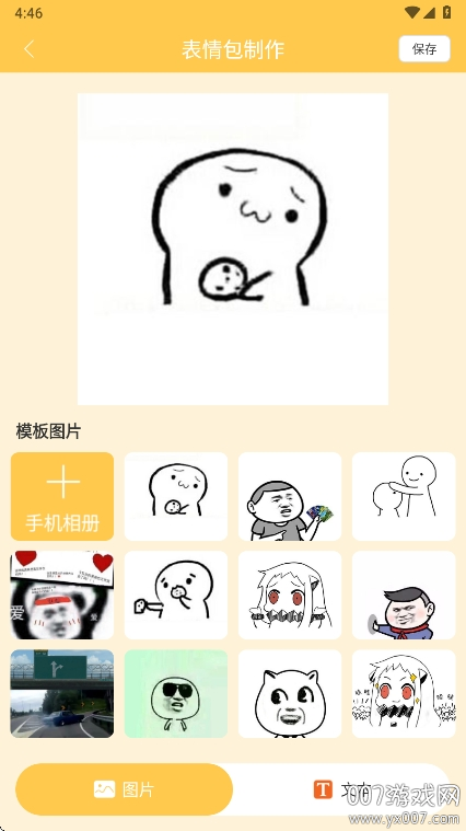 emoji表情库app官方下载 v1.0.4 手机版