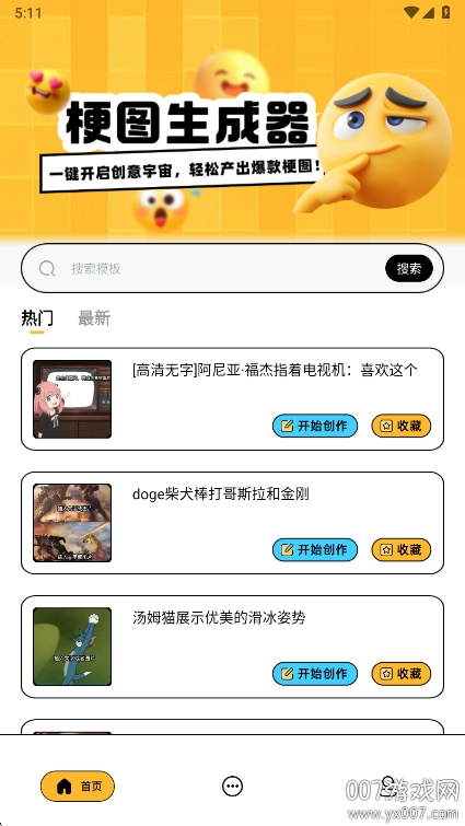 梗图生成器app最新版下载 v1.0.0 官方版