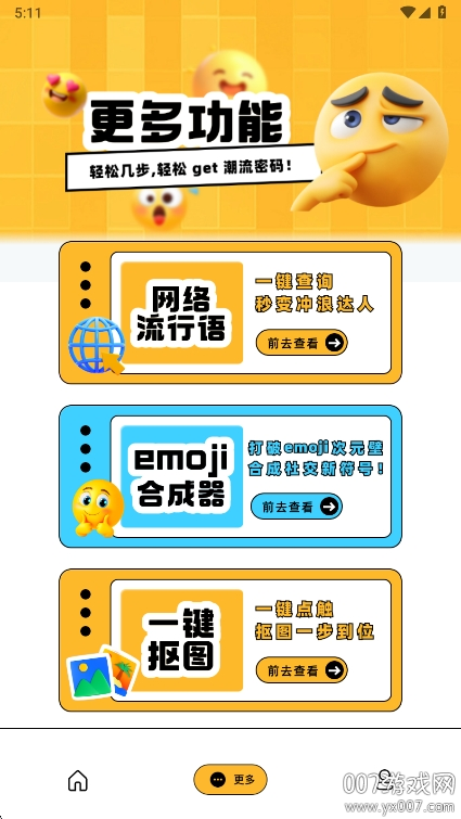 梗图生成器app最新版下载 v1.0.0 官方版
