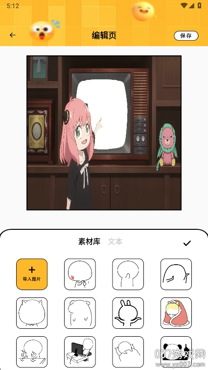 梗图生成器app最新版下载 v1.0.0 官方版