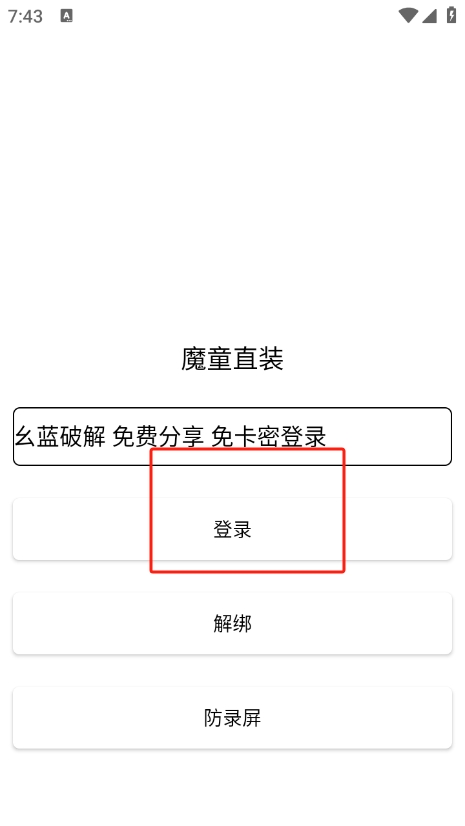 魔童直装参数app下载官方版 v1.1 安卓版