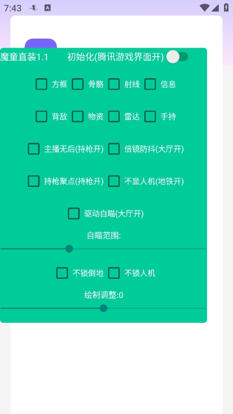 魔童直装参数app下载官方版 v1.1 安卓版