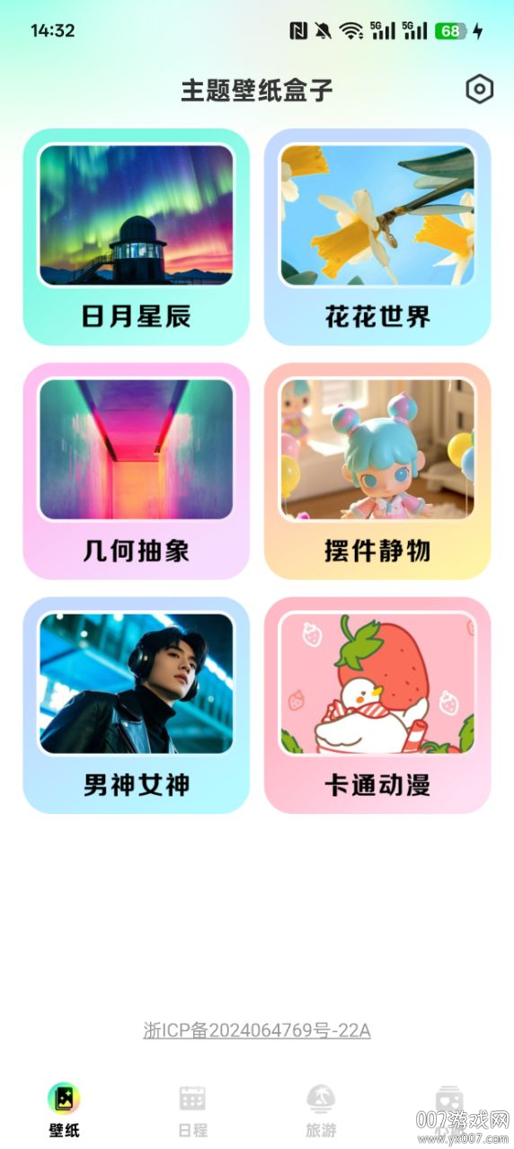 主题壁纸盒子官方下载 v1.0.0 手机版