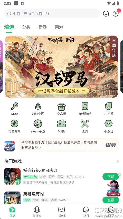 7723盒子正版免费下载 v5.7.0 安卓版