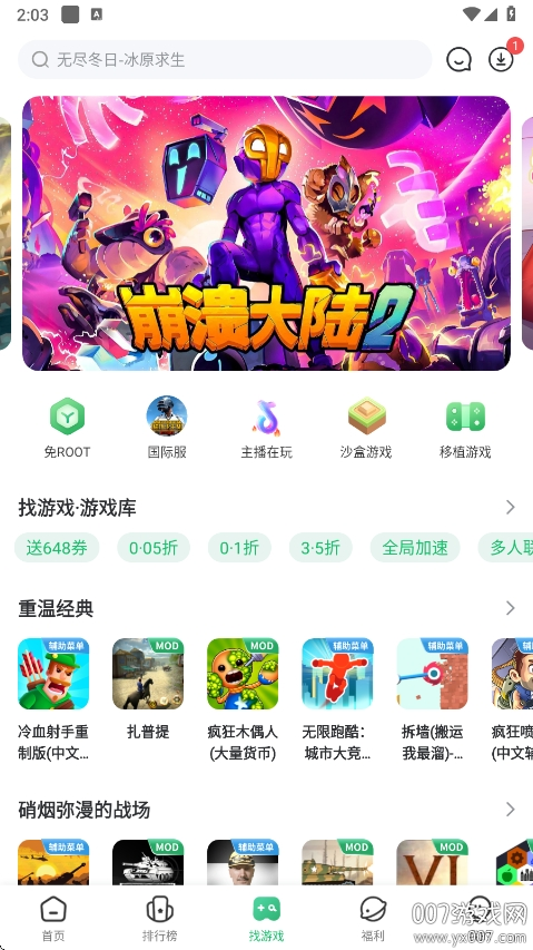 7723盒子正版免费下载 v5.7.0 安卓版