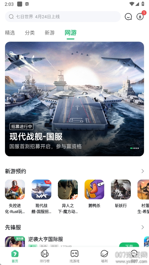 7723盒子正版免费下载 v5.7.0 安卓版