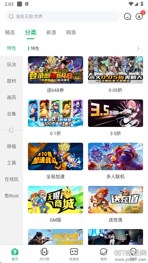 7723盒子正版免费下载 v5.7.0 安卓版