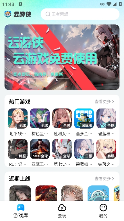 云游侠app官方版下载 v1.0.0 安卓版