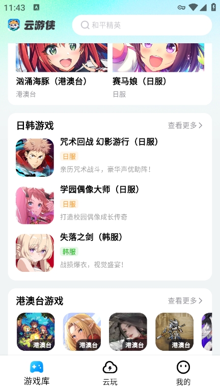 云游侠app官方版下载 v1.0.0 安卓版
