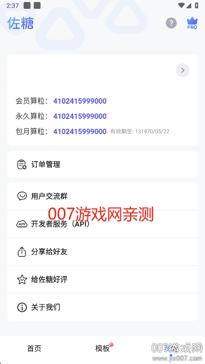 佐糖app永久会员版下载 v2.1.4 最新版