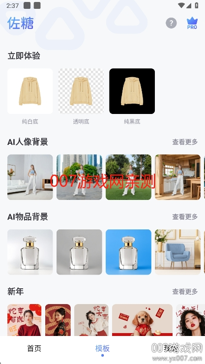 佐糖app永久会员版下载 v2.1.4 最新版