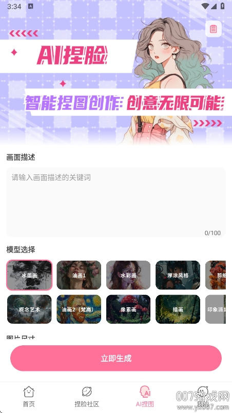 二次元捏脸app下载最新版 2.2.1 安卓版