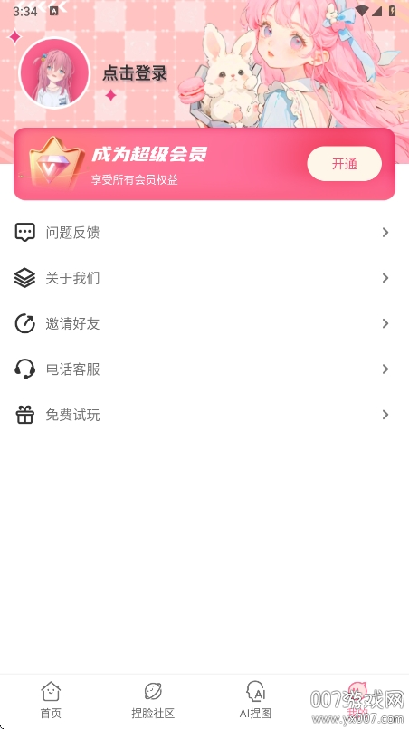 二次元捏脸app下载最新版 2.2.1 安卓版