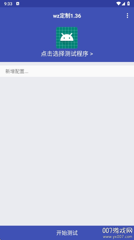 wz定制弱网app手机版下载 v1.36 最新版