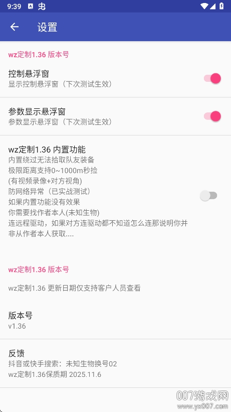 wz定制弱网app手机版下载 v1.36 最新版