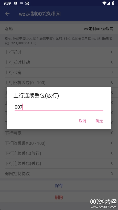 wz定制弱网app手机版下载 v1.36 最新版