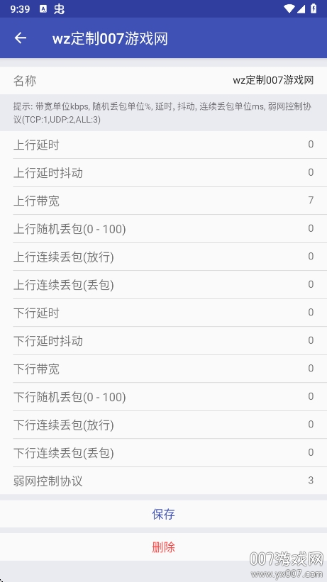 wz定制弱网app手机版下载 v1.36 最新版