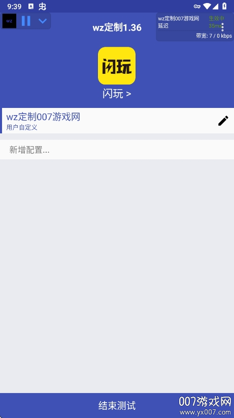 wz定制弱网app手机版下载 v1.36 最新版